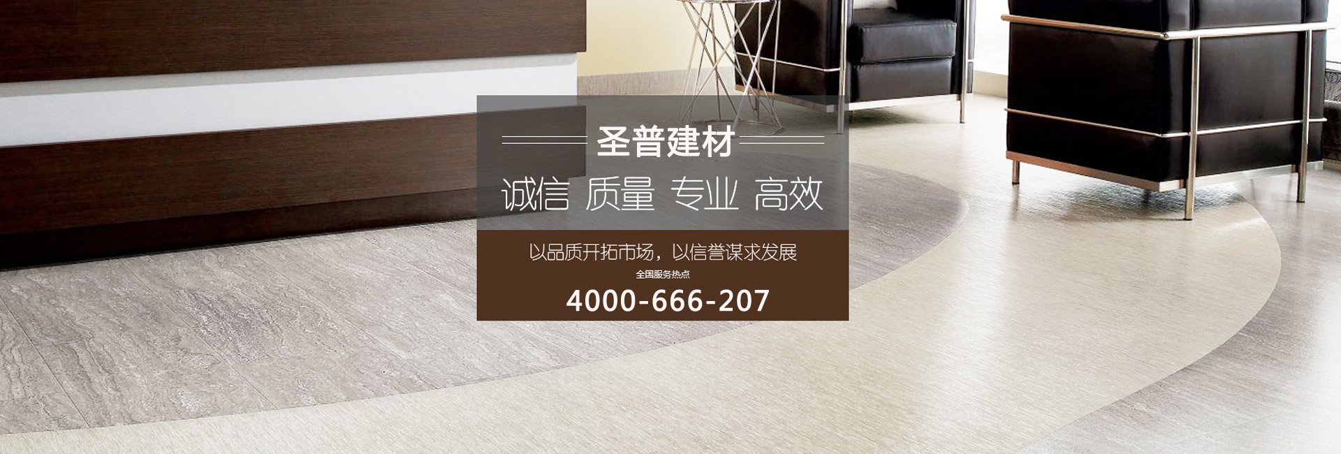 圣普，專注塑膠地板工程系統(tǒng)解決方案